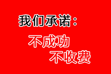 协助广告公司讨回40万设计费